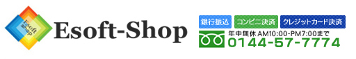 激安価格のソフト通販ショップEsoft-Shop